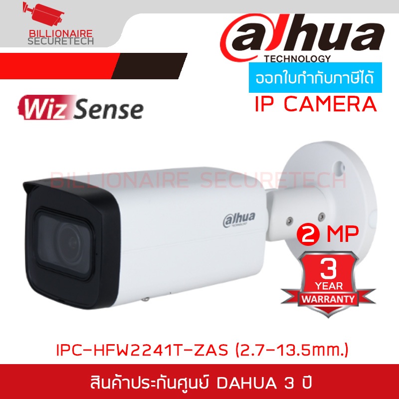 DAHUA IPC-HFW2241T-ZAS (2.7-13.5mm.) กล้องวงจรปิด ระบบ IP CAMERA 2MP IR Vari-focal WizSense BY BILLI