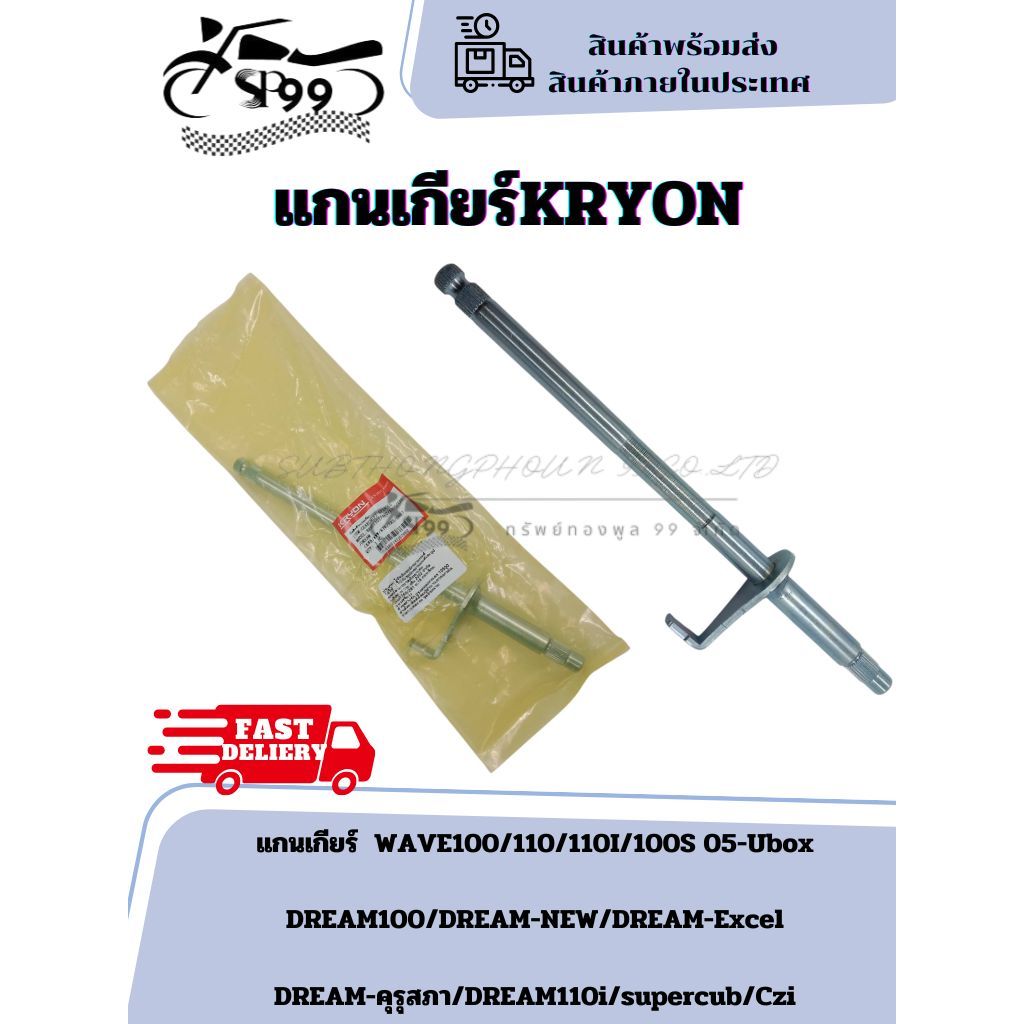 แกนเกียร์ WAVE100/110/110I/100S 05-UBOX /DREAM100/DREAM-NEW/DREAM-Excel/DREAM-คุรุสภา/DREAM110i/Supercub/Czi