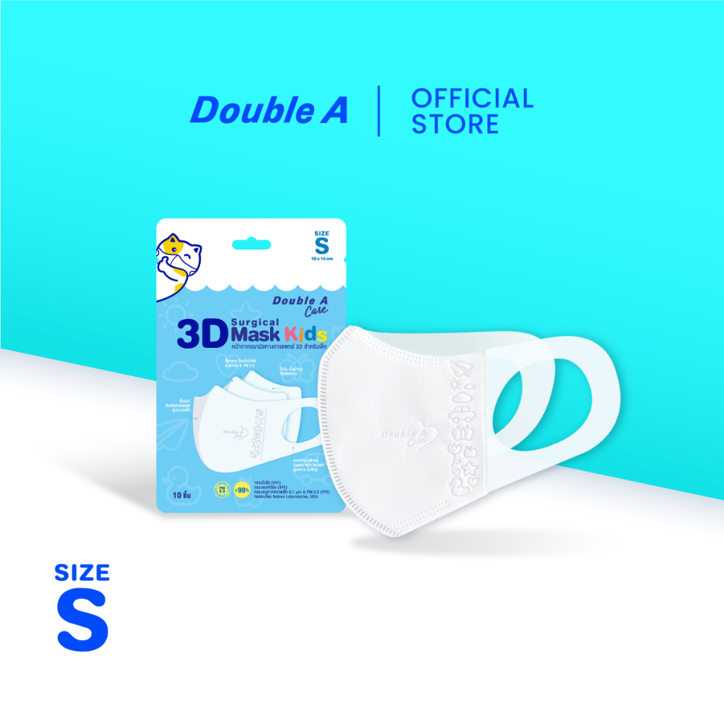 [แพ็ก 10 เด็กเล็ก] Double A Care หน้ากากอนามัยทางการแพทย์ 3D Surgical Mask สำหรับเด็ก Size S บรรจุ 10 ชิ้น/แพ็ก