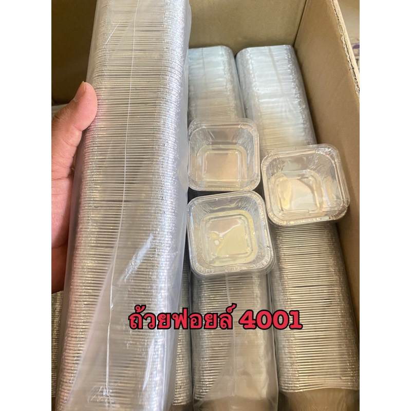 ถ้วยฟอยล์4001 พร้อมฝา 200 ชุด ความจุ 90 ml