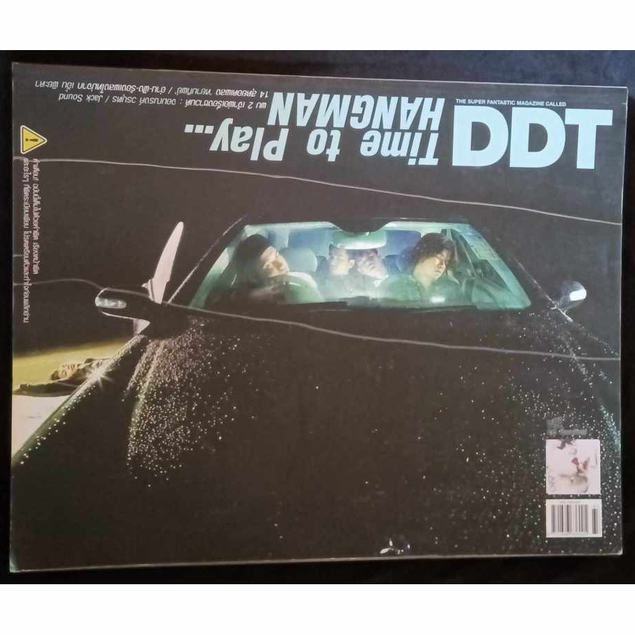 นิตยสาร DDT ปก วง แฮงแมน hangman โต silly fools sillyfools ซิลลี่ฟูลส์