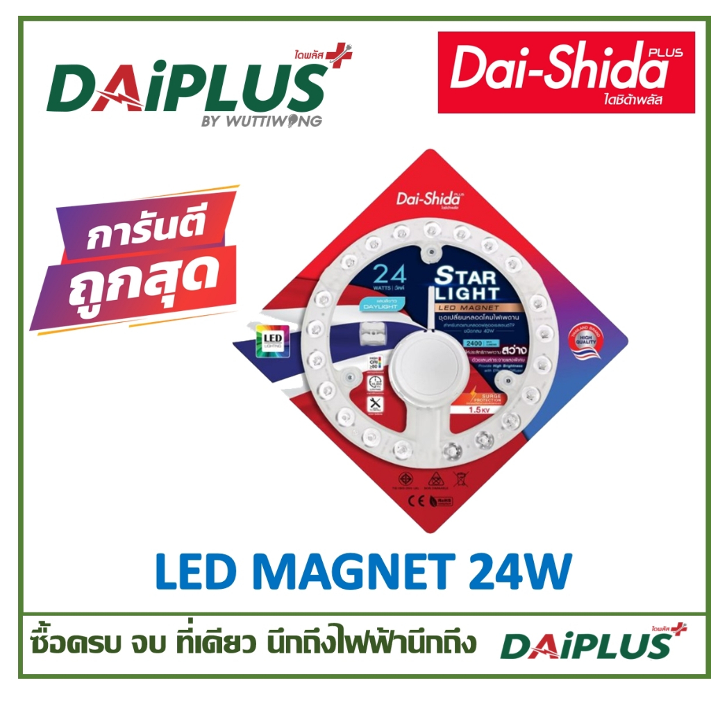 Dai-Shida+(ไดชิด้าพลัส) LED MAGNET 24w daylight