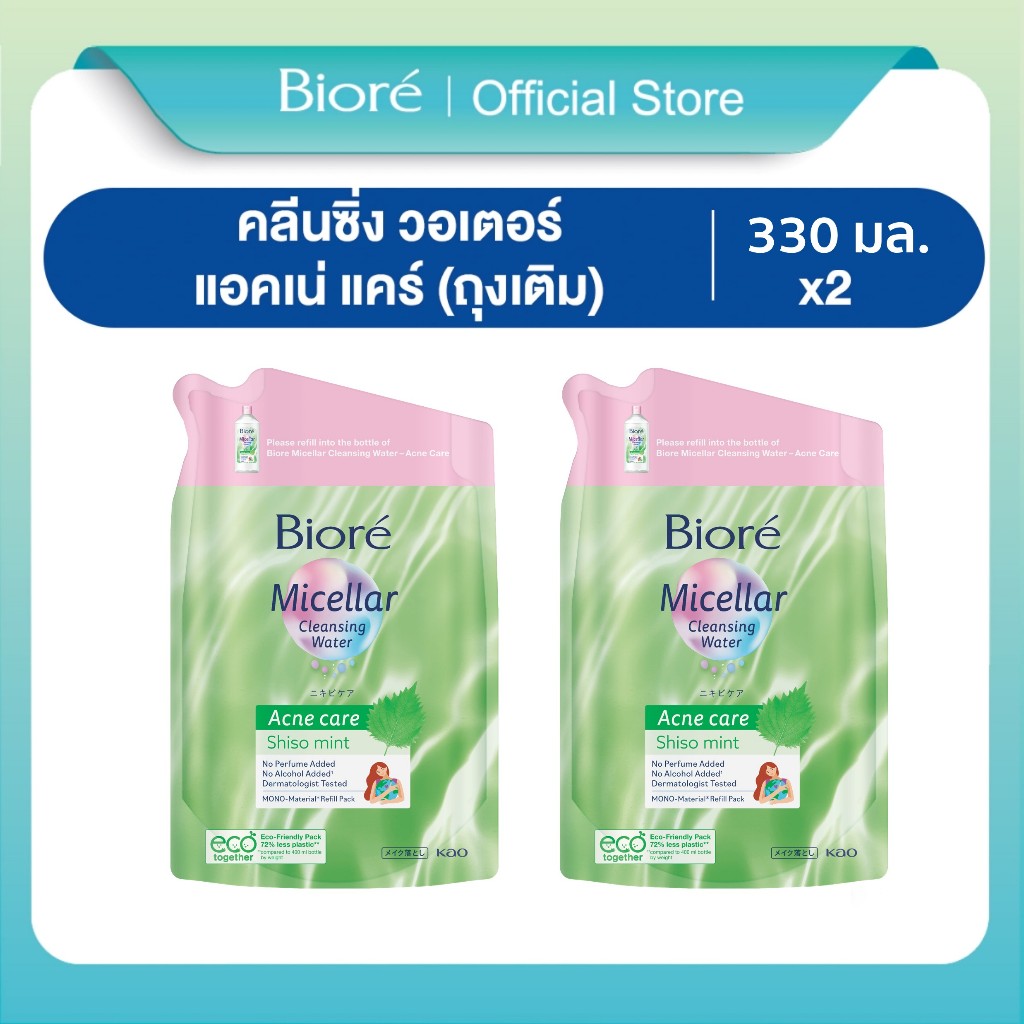 [แพ็ค2] Biore Micellar Cleansing Water Acne Care บิโอเร ไมเซล่า คลีนซิ่ง วอเตอร์ สูตร แอคเน่ แคร์ 330มล. (ถุงเติม)