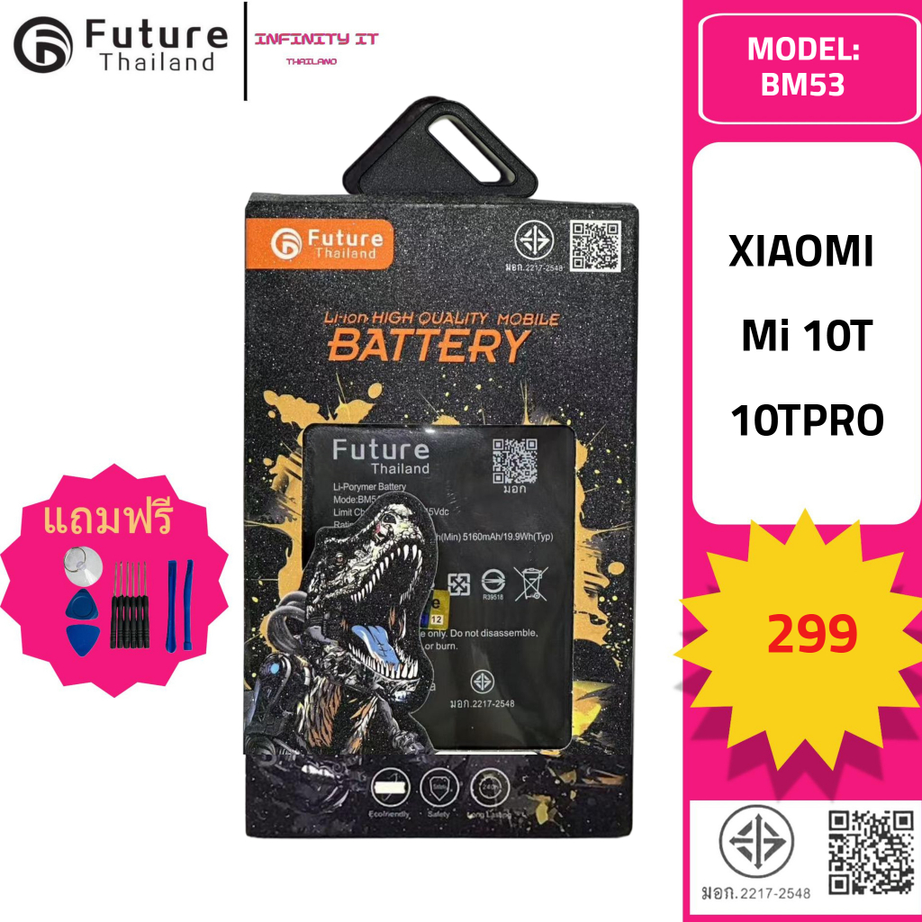 Future Thailand battery แบตเตอรี่มือถือใช้สำหรับ XIAOMI Mi 10T/10TPRO (BM53)