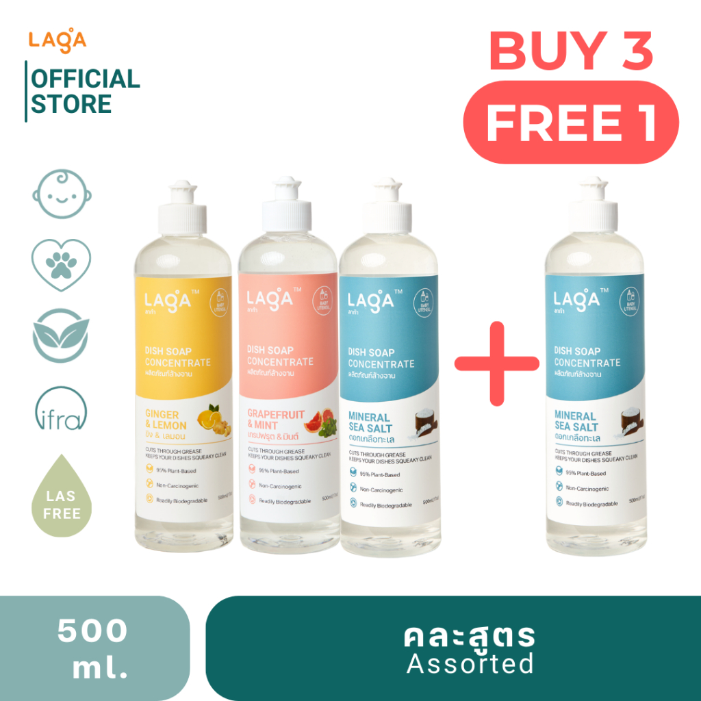 LAGA น้ำยาล้างจานล้างขวดนม สูตรเข้มข้น 500 มล. (MFD 12/23 - EXP 12/26) ซื้อ 3 แถม 1