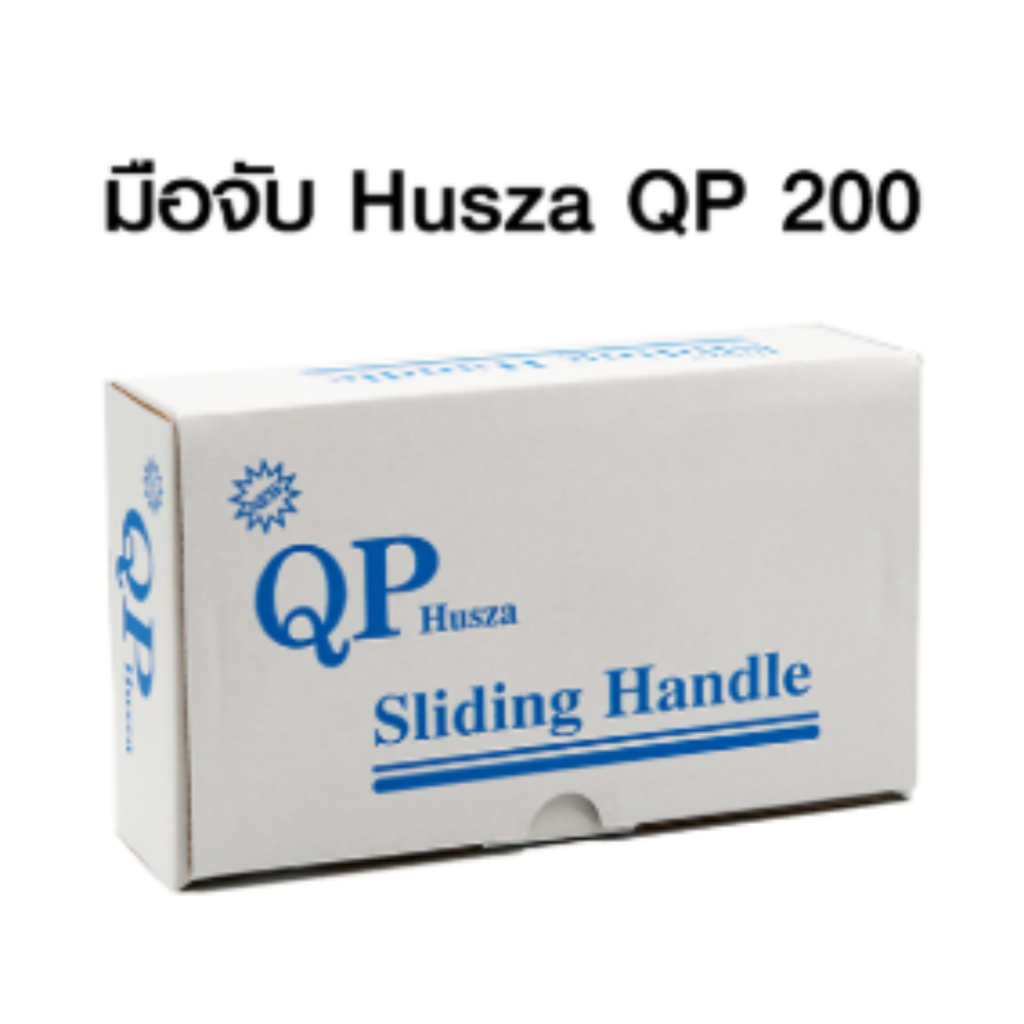 มือจับหน้าต่าง Husza QP 200 มือจับประตูอลูมิเนียมบานเลื่อนเดี่ยว-มีกุญแจ-ข้างขวา (มือจับหูช้าง)