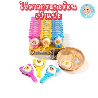 (อย.ไทย,ฮาลาล)ไข่ดาวกระทะร้อนเป๊าะแป๊ะ 1กล่อง 30ชิ้น