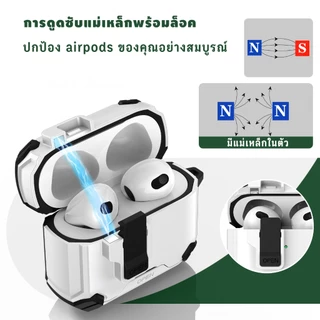 A&M เคสแอร์พอร์ด AirPods เคส AirPods Pro 2 ทุกร่น กันกระแทก AirPod 4 case ล็อกได้ เคสแอร์พอร์ต 3 2 1 พร้อมคาราบิเนอร์
