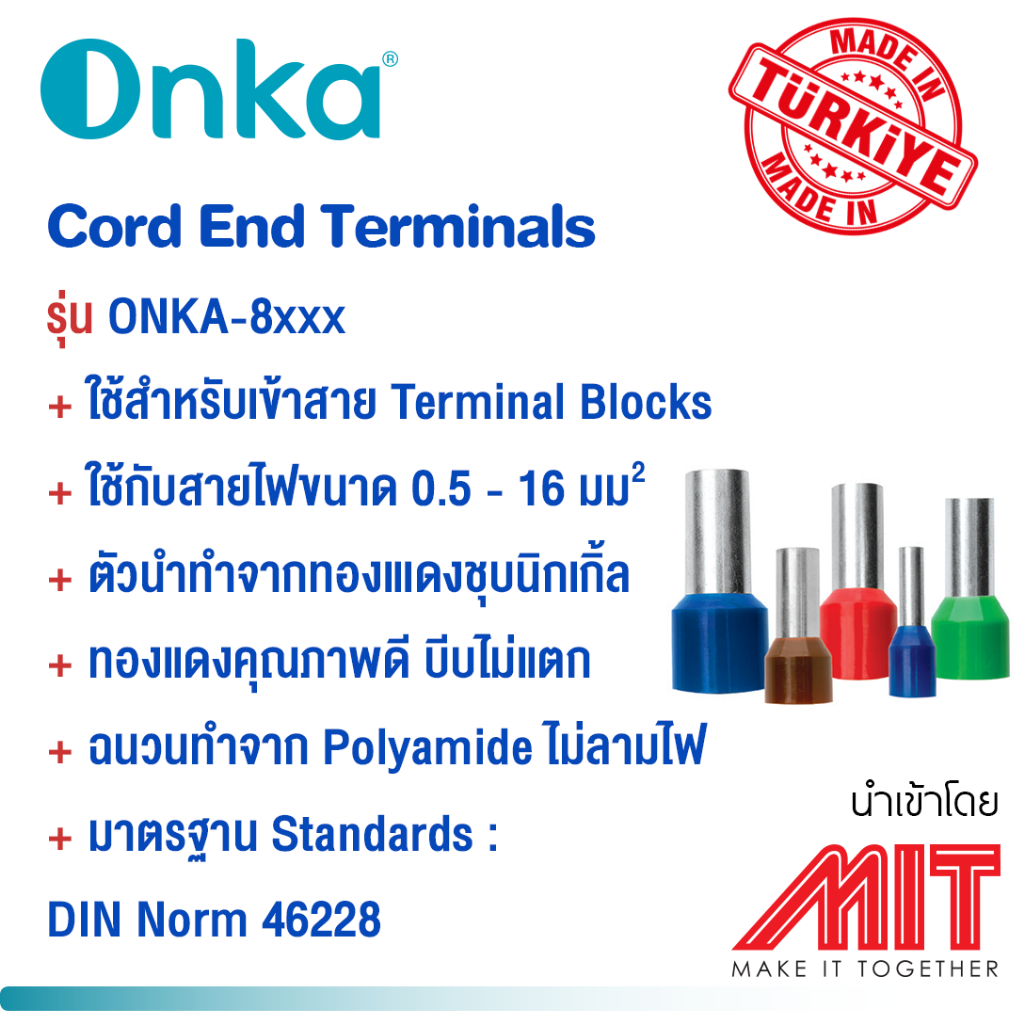 หางปลา : Cord End Terminal : ONKA :Made in Turkey : ขายยกกล่อง