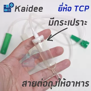 สายต่อถุงให้อาหาร แบบมีกระเปราะ ยี่ห้อ TCP (20เส้น)