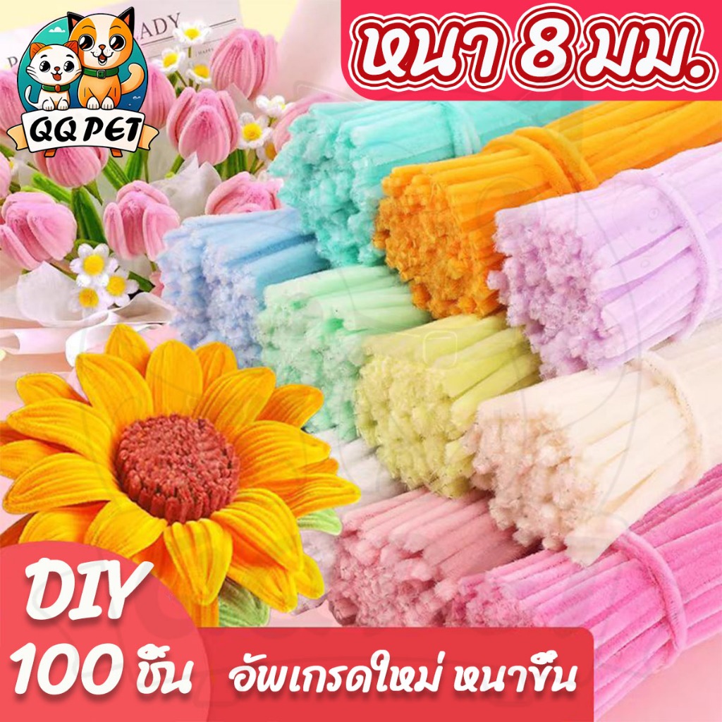 QQ ของขวัญวันแม่ 100PCS เซตลวดกำมะหยี่ DIY 100 เส้น 10 สี (30ซม.) 8mm งานฝีมือเด็ก  ประดิษฐ์ดอกไม้-สัตว์น่ารัก