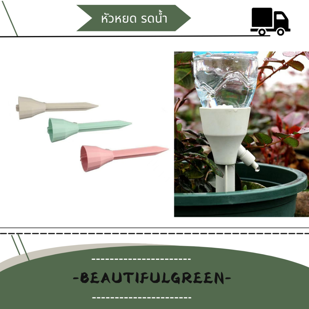 หัวน้ำหยด รดน้ำต้นไม้พร้อมวาล์วน้ำปรับปริมาณน้ำได้ หัวเเบบสวมรองรับขวดน้ำได้หลายเเบบ สะดวกใช้งาน