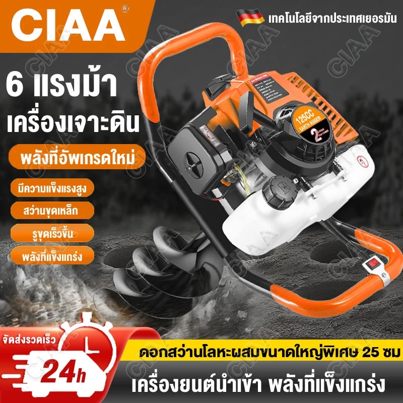 เครื่องเจาะดิน เครื่องขุดหลุม 6 แรงม้า 2 จังหวะ เครื่องยนต์ 125CC อัพเกรดคุณภาพ รุ่นใหญ่ แรงกว่า10เท่า!! เครื่องขุดดิน
