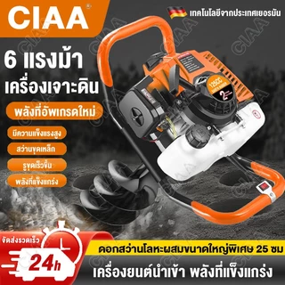 เครื่องเจาะดิน เครื่องขุดหลุม 6 แรงม้า 2 จังหวะ เครื่องยนต์ 125CC อัพเกรดคุณภาพ รุ่นใหญ่ แรงกว่า10เท่า!! เครื่องขุดดิน