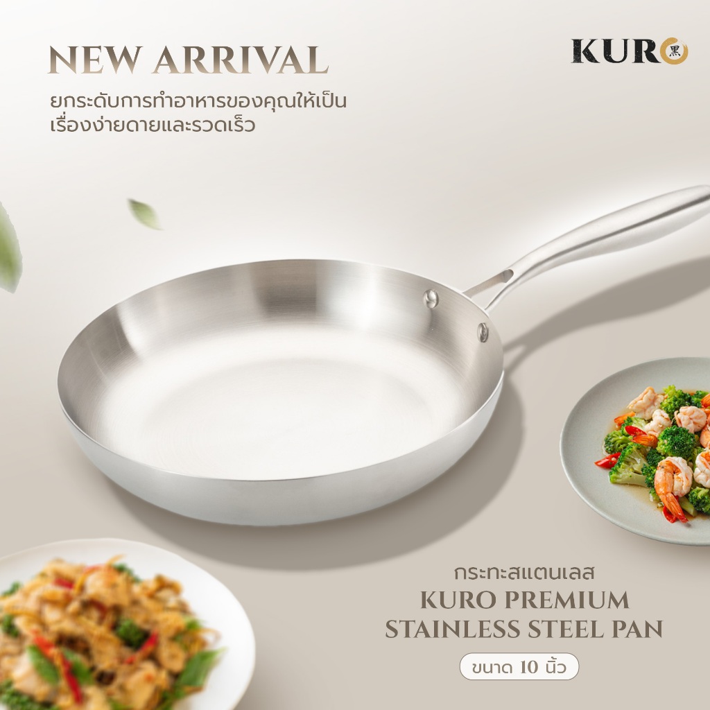 กระทะสแตนเลสสุดพรีเมียม  Kuro Premium Stainless Steel Pan ขนาด 10 นิ้ว