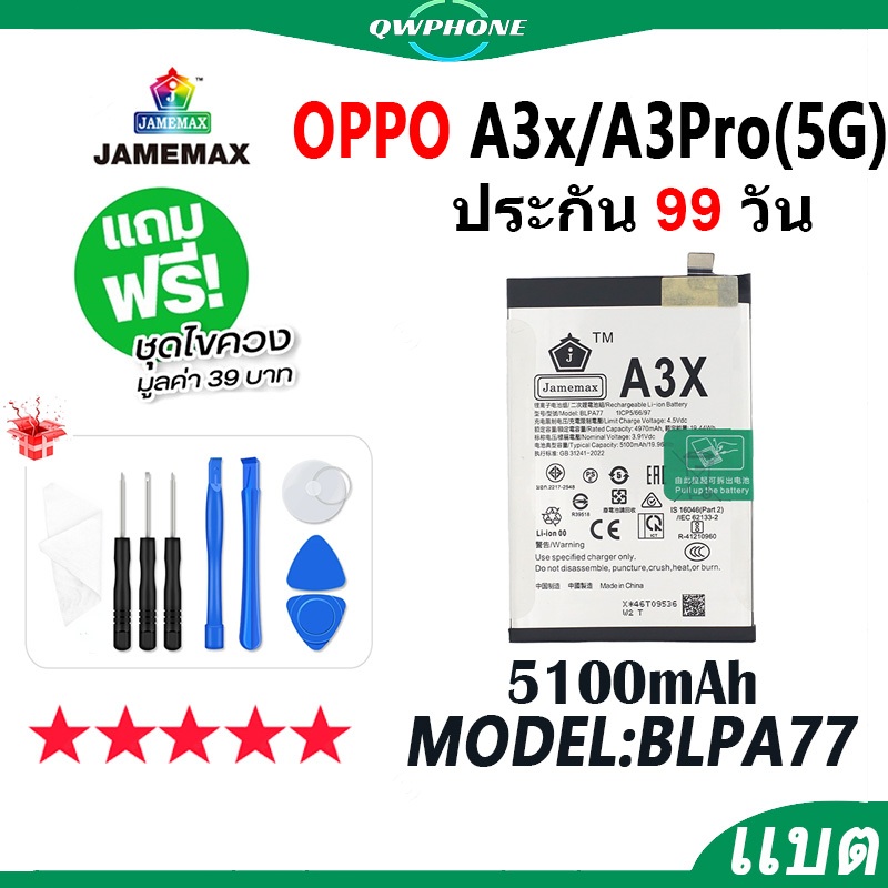 แบตโทรศัพท์มือถือ OPPO A3X / A3pro 5G JAMEMAX แบตเตอรี่ Battery Model BLPA77 แบตแท้ ฟรีชุดไขควง