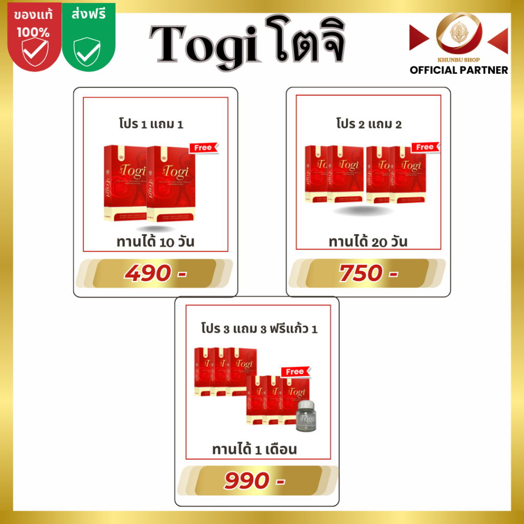 (ของแท้+ส่งฟรี) Togi โตจิ ฮอร์โมนชงธรรมชาติ เพิ่มฮอร์โมนเพศหญิง  หลับสบาย