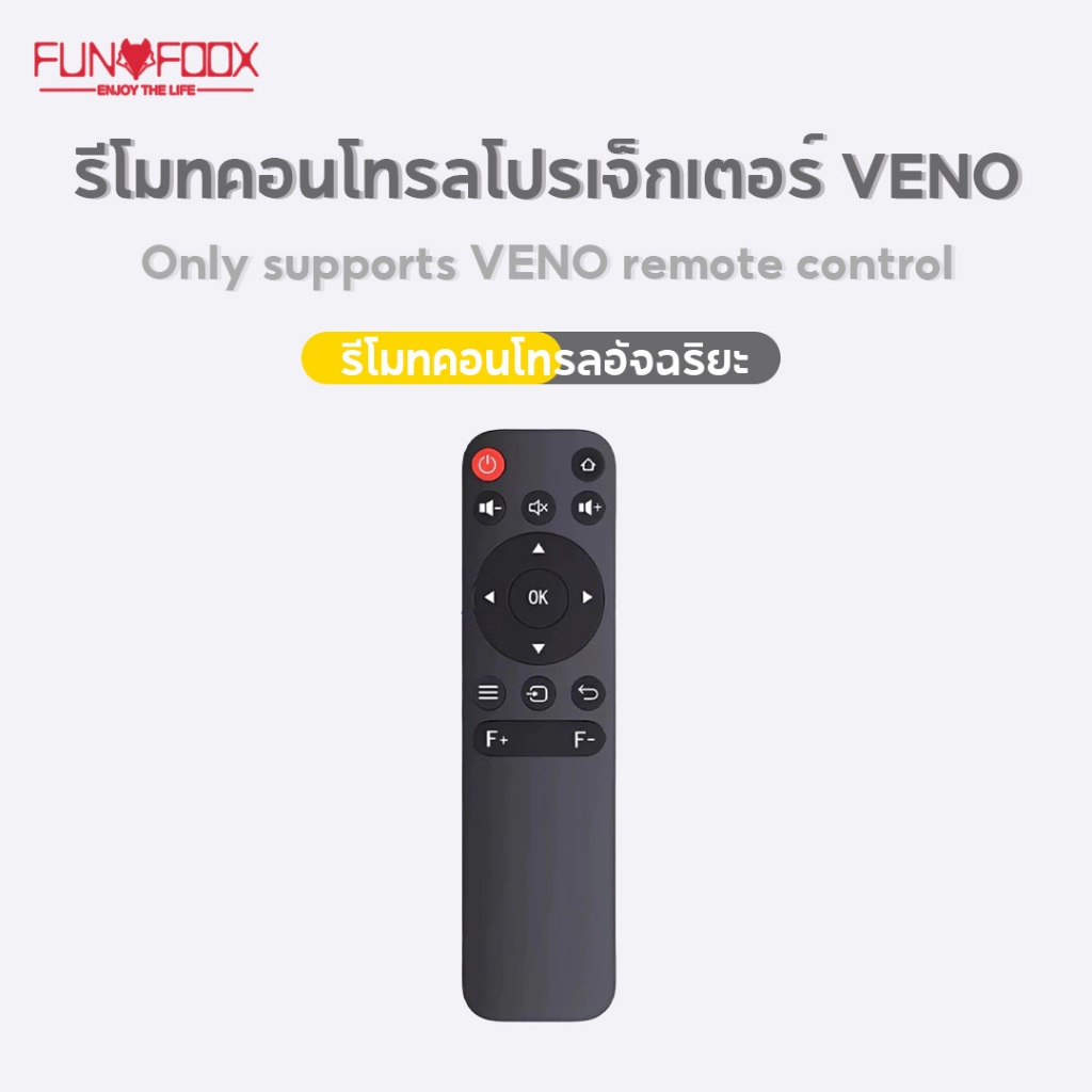FUNFOOX  TT รีโมทโปรเจคเตอร์อเนกประสงค์ เหมาะสำหรับ VENO และ Bluetooth TV 2.4G