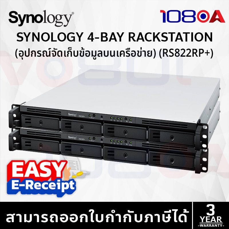 Synology RackStation RS822RP+​ การจัดการข้อมูลที่เชื่อถือได้สำหรับสำนักงานระยะไกลและสาขา ประกันศูนย์