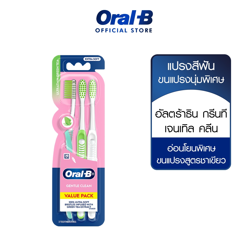 Oral-B ออรัลบี แปรงสีฟัน อัลตร้าธินกรีนที ขนแปรงนุ่ม 3 ด้าม Toothbrush Ultrathin Green Tea Bristles 3s Pack