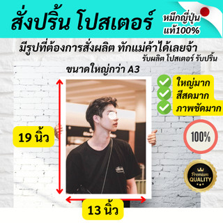 รับปริ้นโปสเตอร์ ขนาด ใหญ่กว่า a3 ส่งรูปมาทางแชท รับผลิต poster โปสการ์ด บริการพิมพ์โปสเตอร์