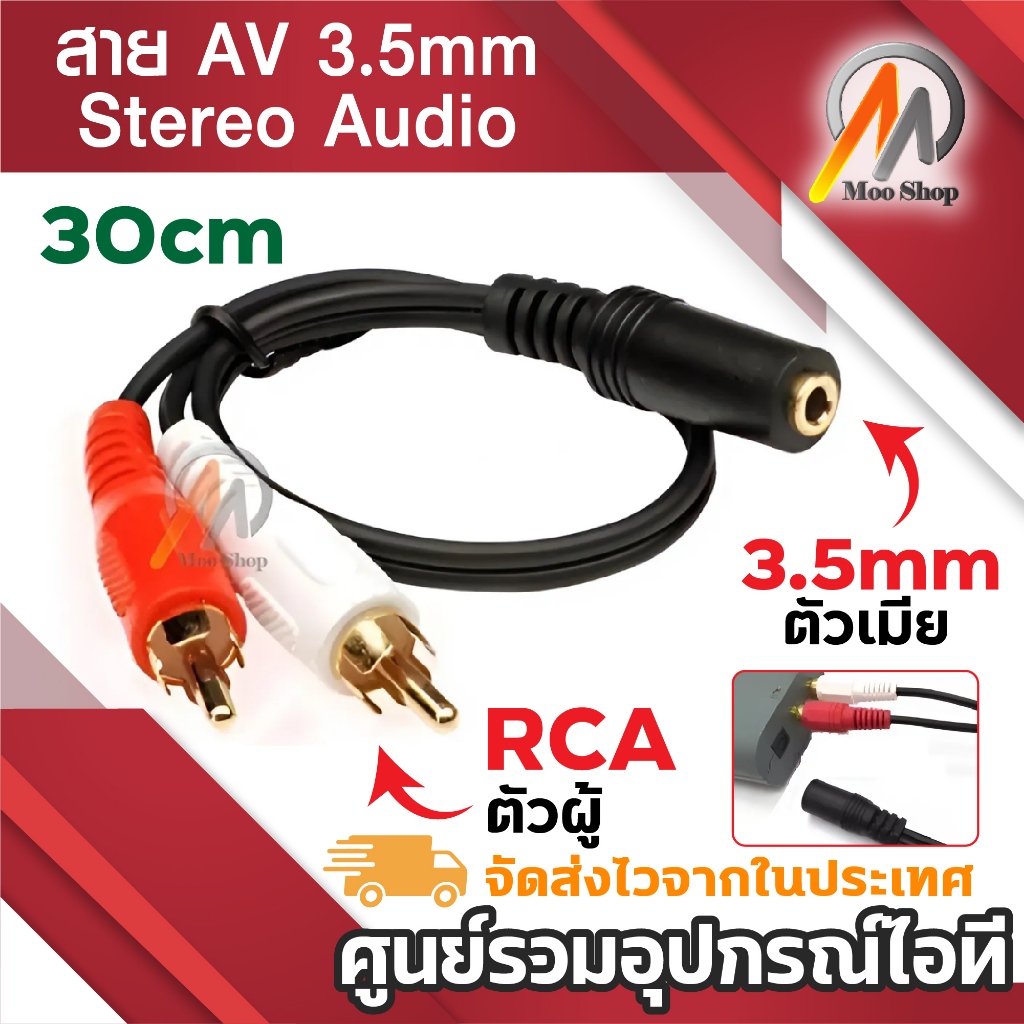 สาย AV 3.5mm Stereo Audio Female Jack to 2 RCA Male Socket to Headphone CABLE 30cm
