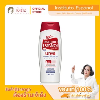 INSTITUTO ESPANOL - Urea Moisturizing Lotion (500 ml.) บอดี้โลชั่น ยูเรีย