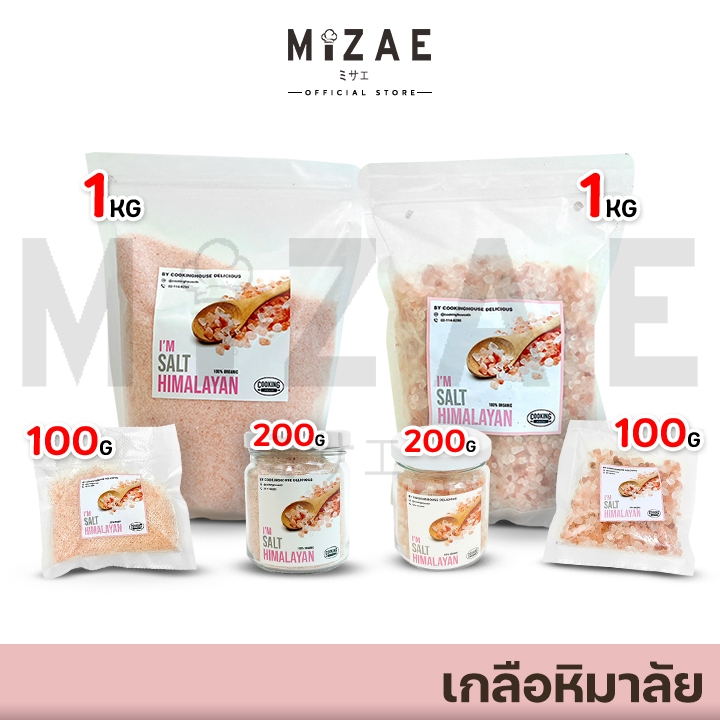 เกลือหิมาลัย แท้100% เกลือชมพู ปรุงอาหาร / ขัดตัว สินค้าพร้อมส่ง Mizae