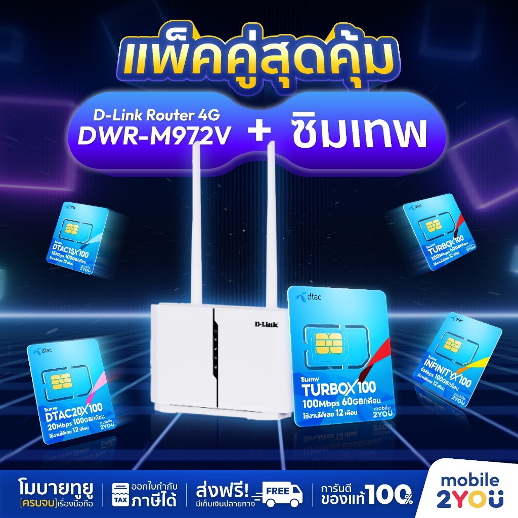 เราเตอร์ใส่ซิม D-LINK (DWR-M972V) 4G+ Cat7 AC1200 Wireless Dual Band Gigabit Router | Mobile2you