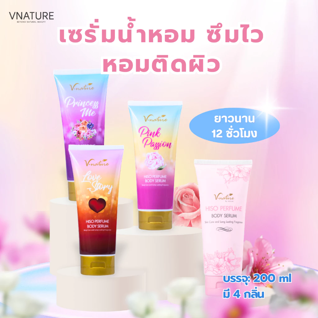 เซรั่มน้ำหอม โลชั่นน้ำหอม หอมติดผิว ซึมไว VNATURE Hiso Perfume Body Serum ติดทน ชุ่มชื้น ตัวหอม
