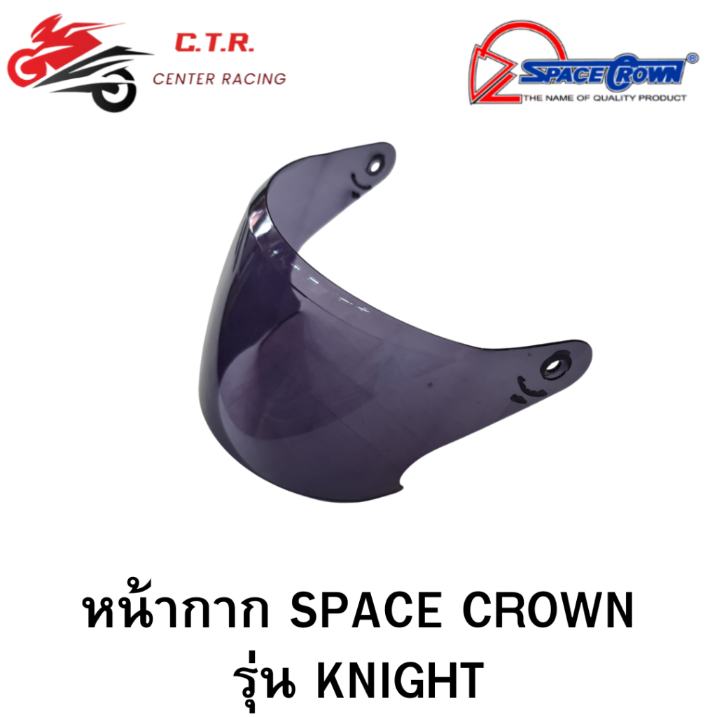 หน้ากาก แผ่นหน้าหมวก แว่นหมวกกันน็อค Space Crown รุ่น Knight