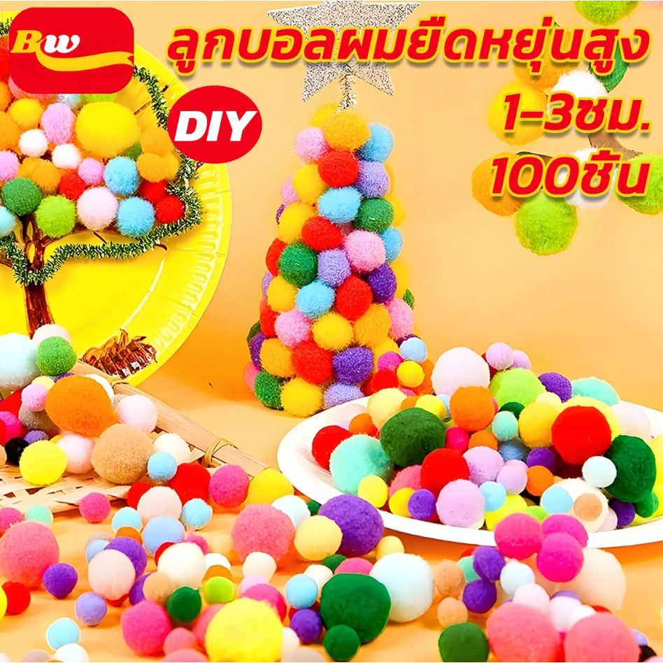 ปอมปอมคละสี เนื้อกำมะหยี่ ขนาด 1cm/1.5cm/2cm/2.5cm/3cm. สำหรับงาน DIY จัดส่งจากประเทศไทย