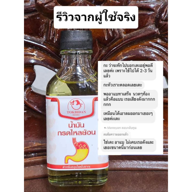 น้ำมันกรดไหลย้อน ต้นตำหรับโบราณ ใช้สำหรับ รูปที่ 4