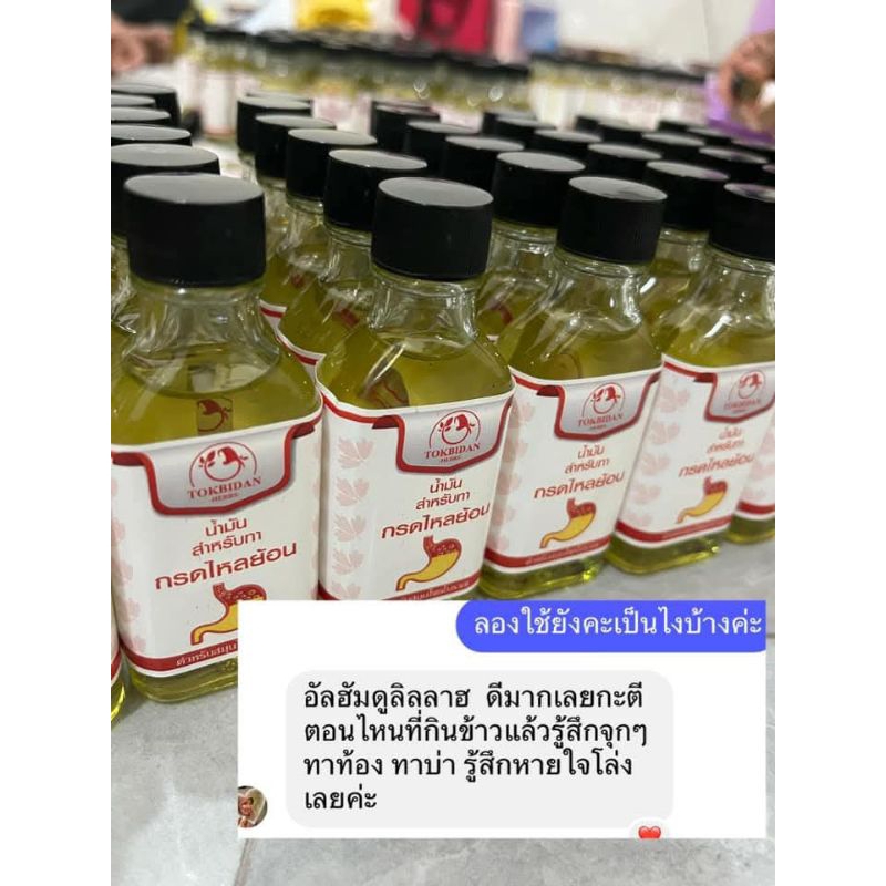 น้ำมันกรดไหลย้อน ต้นตำหรับโบราณ ใช้สำหรับ รูปที่ 2