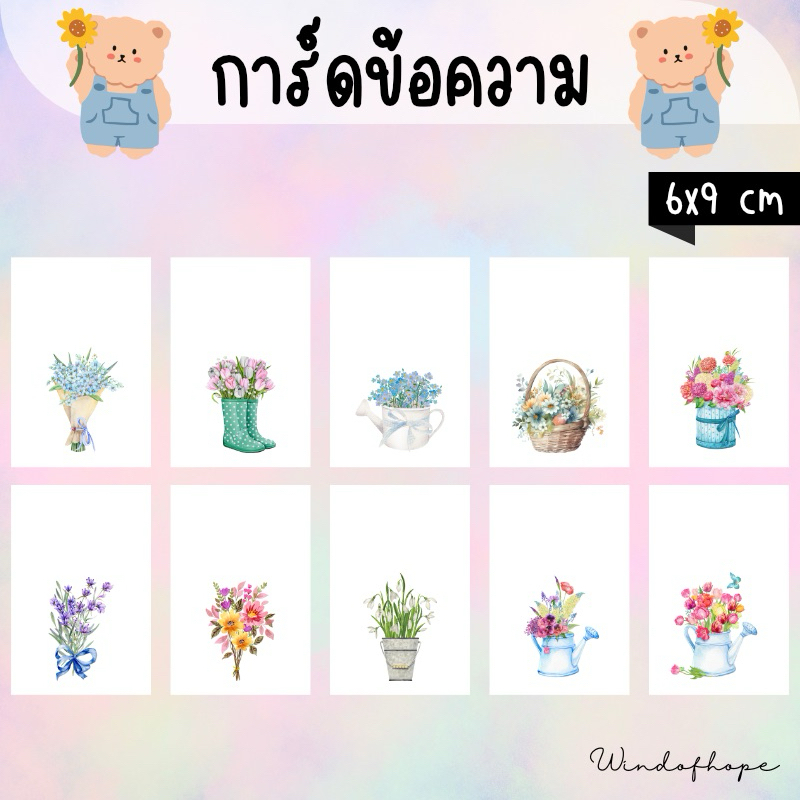 การ์ดข้อความลายช่อดอกไม้ ขนาด 6×9 cm