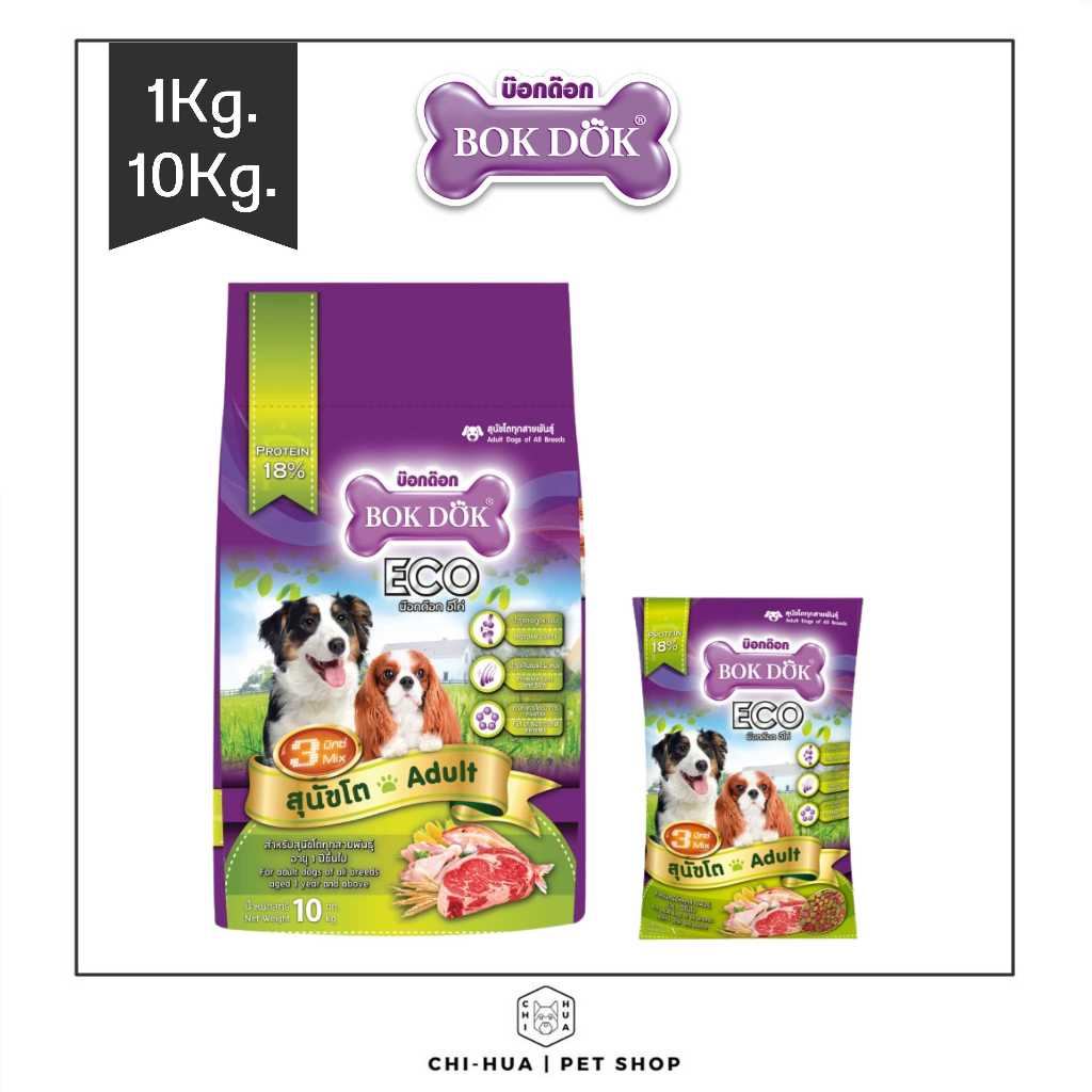 อาหารสุนัข BokDok Eco 3Mix บ๊อกด๊อก อีโค่ 3มิกซ์ อาหารสุนัขโต (ขนาด3Kg./10Kg.)
