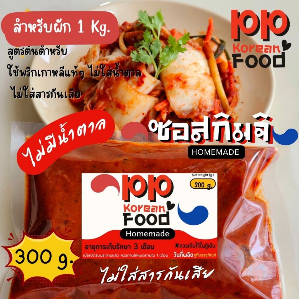 PP Korean Food ซอสกิมจิ ซอสทำกิมจิ กิมจิทำเอง รสชาตเข้มข้น รูปที่ 2