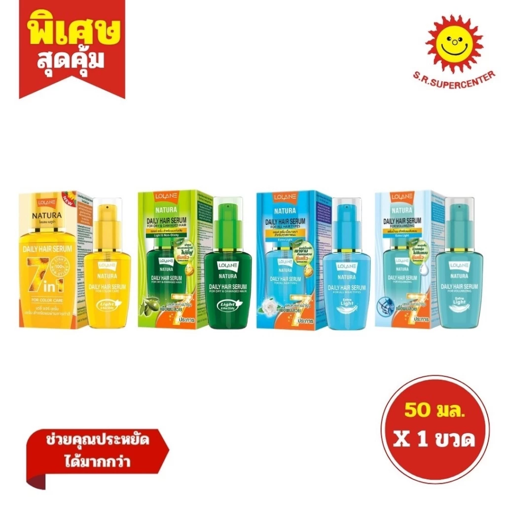 [ 1 ชิ้น ]Lolane โลแลนเนทูร่า เดลี่แฮร์ เซรั่มฟอร์ คัลเลอร์แคร์ ขนาด 50 มล.