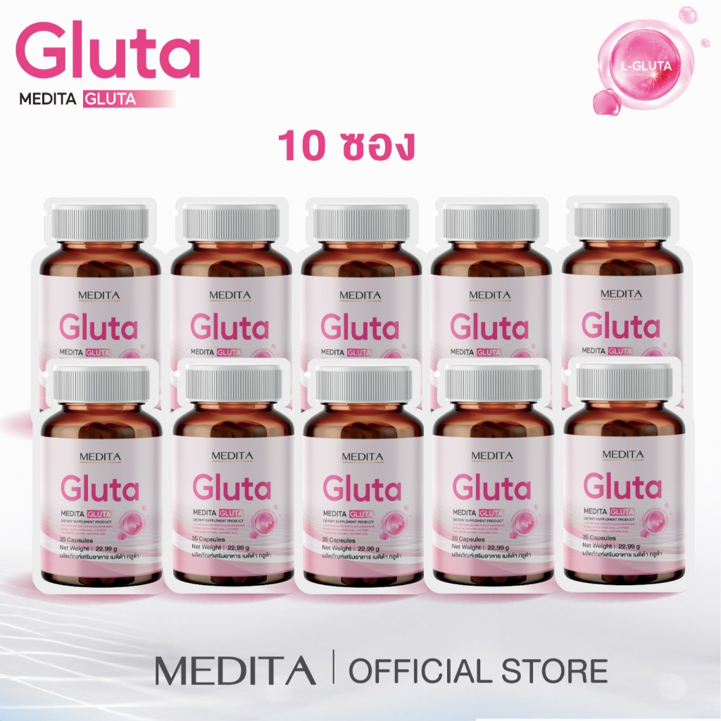 [ 10 ซอง ] MEDITA​ GLUTA​ 35 CAPSULES ผลิตภัณฑ์เสริมอาหารเมดิต้า กลูต้า 35 แคปซูล