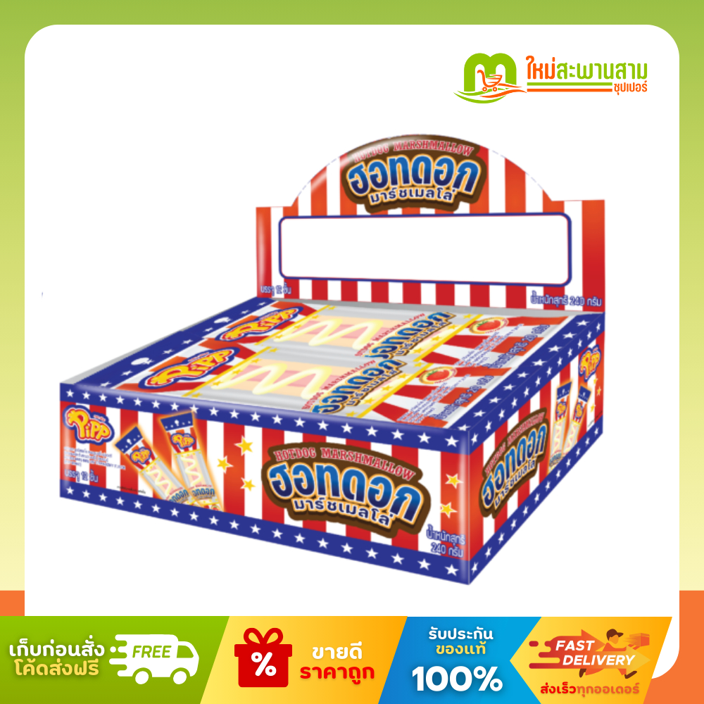 [แพ็คx1] พิพ Pipp ฮอทดอก มาร์ชเมลโล่ กลิ่นสตรอเบอร์รี่ 240 กรัม (12 ชิ้น)