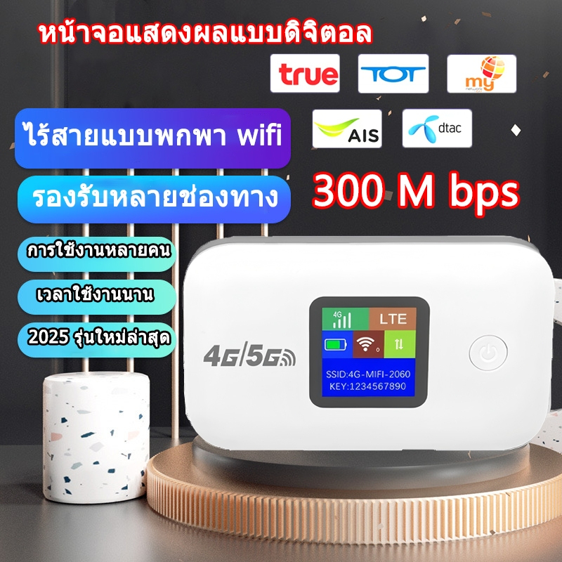 Pocket WiFi ใส่ซิม Wireless 3000mAh 4G Router SIM AIS True NT เราเตอร์ใส่ซิม 5G เราเตอร์ WiFi ใส่ซิม