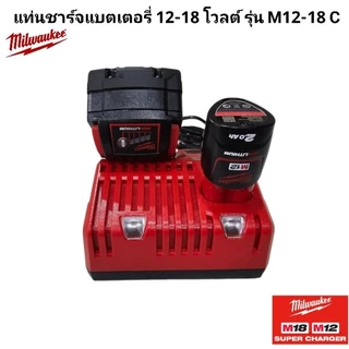 Milwaukee แท่นชาร์จแบตเตอรี่ 12-18 โวลต์ รุ่น M12-18 C แท้ 100%