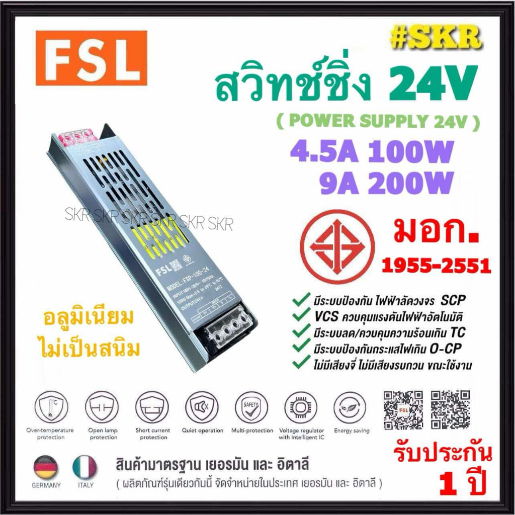 FSL หม้อแปลงไฟ 24V 4.5A (100W) / 9A (200W) มี มอก. ( Switching Power Supply ) เพาเวอร์ซัพพาย สวิทช์ช