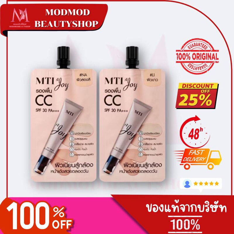 ใหม่ รุ่นซอง  MTI N'JOY  รองพื้นเนื้อ CC ปรับสีผิวพร้อมบำรุง ปกปิด คุมมัน เกลี่ยง่าย SPF 30 PA+++ ขนาด 5 กรัม