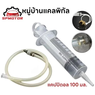 ไฮดรอลิกดิสก์เบรกเครื่องมือยุบ Disc Brake น้ำมันแร่ปล่อยของเหลวชุดยุบ 100ML เข็มฉีดยา 40 ซม. เครื่องมือทั่วไปสำหรับท่อ