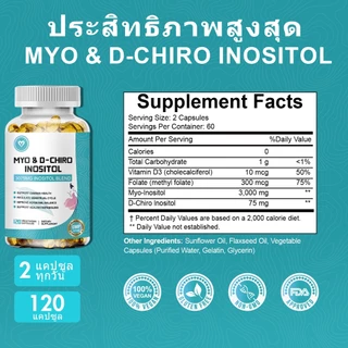 ISNIH อิโนซิทอล Myo Chiro Inositol Capsule สนับสนุนการทำงานของรังไข่และบรรเทาความวิตกกังวล 120 แคปซูล