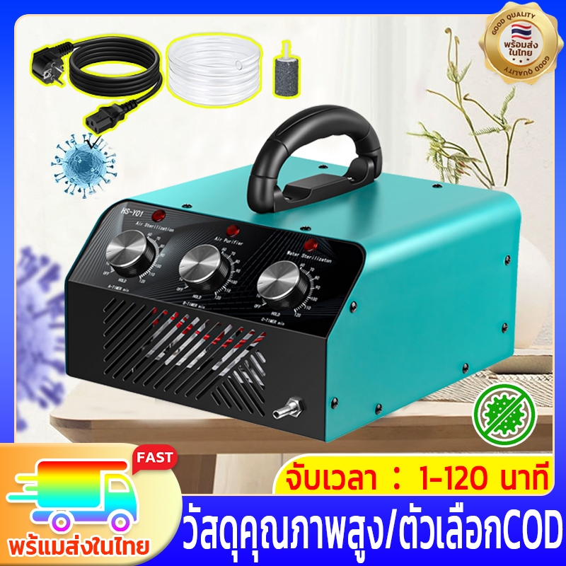 ♻️220V/120 นาที♻️เครื่องอบโอโซน เครื่องฟอกอากาศ Ozone generator ฟอกอากาศ โอโซน สำหรับฆ่าเชื้อ ความเข้มข้นสูง 3 ใน 1