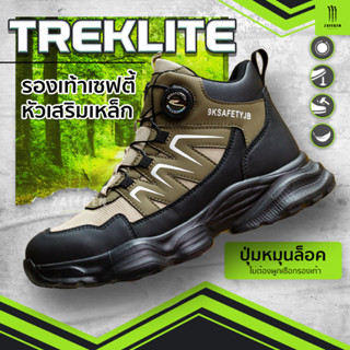 รองเท้าเซฟตี้รุ่น  TREKLITE  หัวเหล็กหน้าเท้ากว้าง พื้นยางกั…