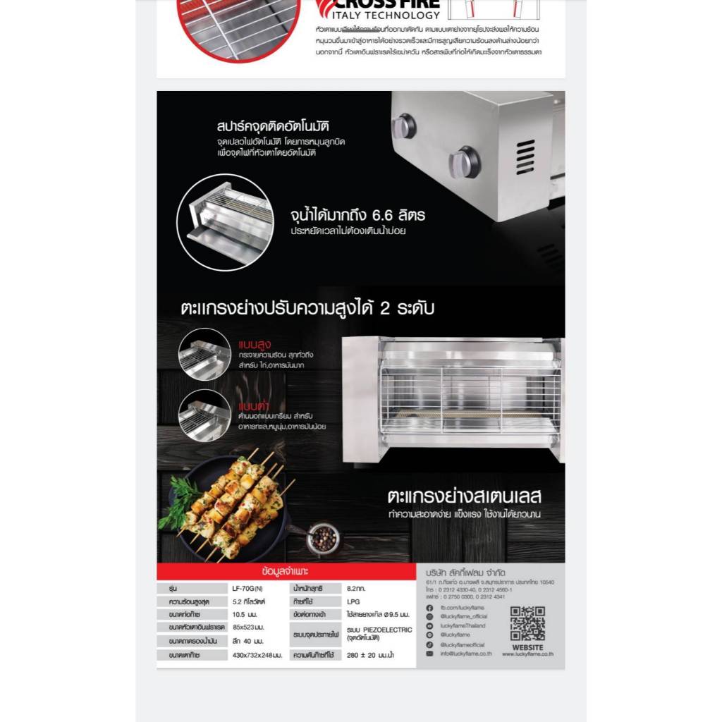 LUCKY FLAME รุ่นใหม่ โฉมปี 2568 หัวเตายาวเต็มตัวเตา เตาย่างอินฟาเรด ไร้ควัน LF-70G(N) สแตนเลสทั้งตัว ขนาด 43x73.5x25 ซม. - รูปที่ 7