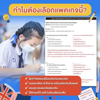 ชุดข้อสอบเสมือนจริงสอบเข้า ม.4 วิชา ภาษาอังกฤษ 4 ชุด พร้อมเฉลย By ครูพี่แอน ศิษย์เก่าเตรียมอุดม